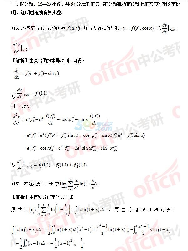 2017年考研数学v真题答案解析（完整版）