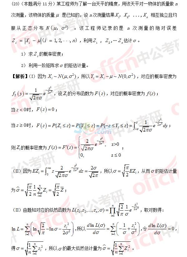 2017年考研数学一真题答案解析（完整版）