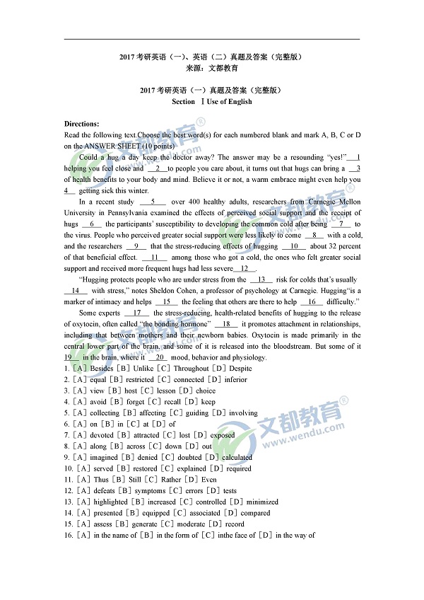 2017考研英语(一)、英语(二)真题及答案(完整版)
