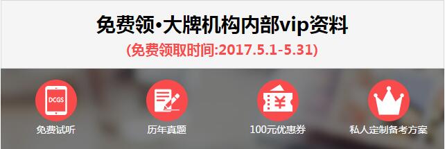 2018考研辅导机构内部VIP资料免费领取活动开始啦