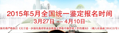 2015年湖南理财规划师考试报名时间