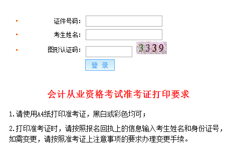 青海西宁2015年4月会计从业资格考试准考证打印入口